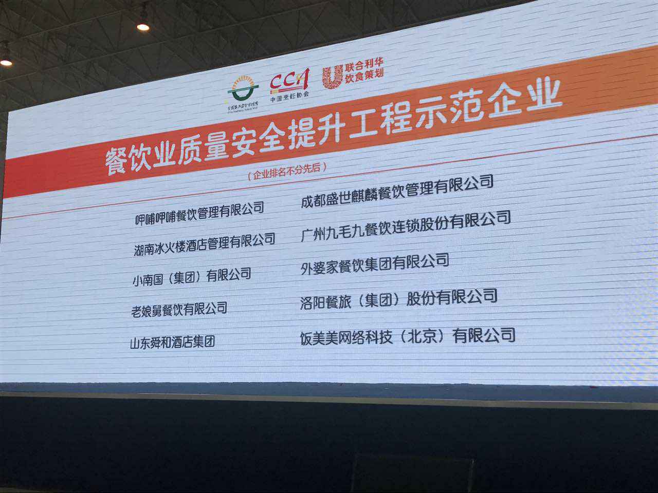 开云综合app官方官网-开云(中国)入选全国首批“餐饮业质量安全提升工程示范企业”
