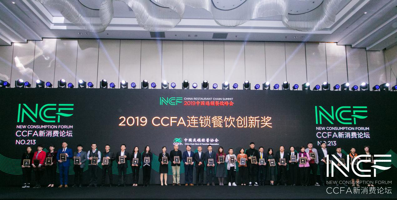 喜讯连连，捷报频传丨开云综合app官方官网-开云(中国)荣获CCFA连锁餐饮创新奖