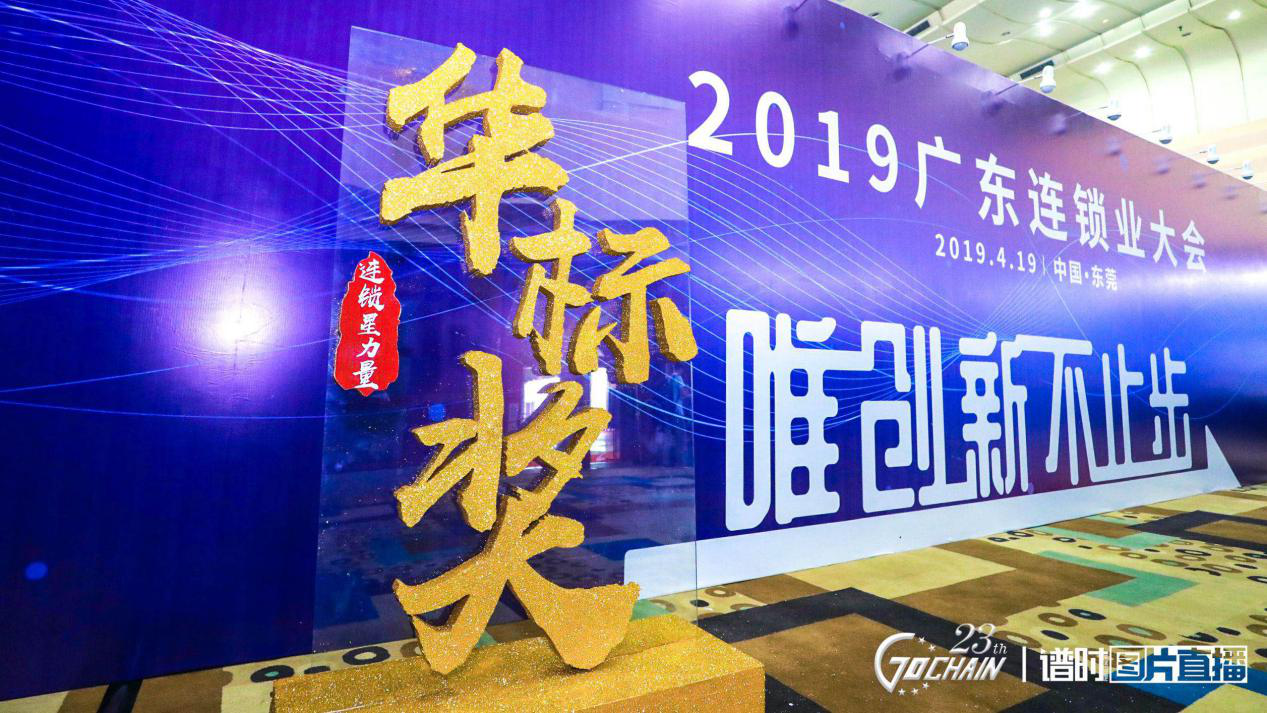 唯创新不止步，开云综合app官方官网-开云(中国)荣获“连锁星力量·华标奖”6项大奖